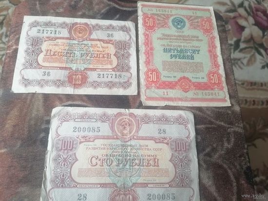 СССР ОБЛИГАЦИИ.1954-1956 Very Good (VG)