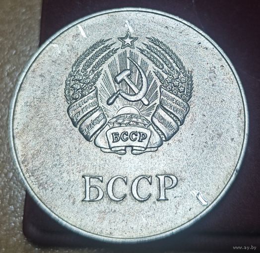 Школьная медаль. БССР. В коробке нацбанка.