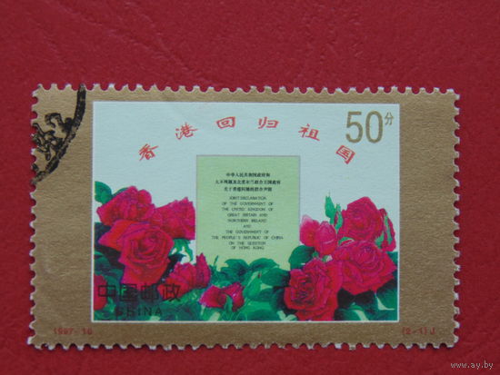 Китай 1997г. Флора.