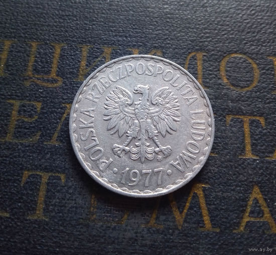 1 злотый 1977 Польша #09 XF