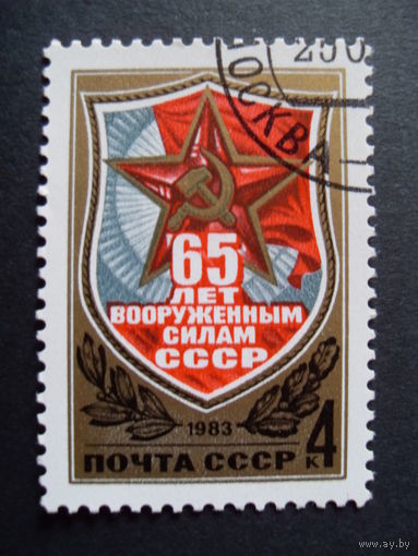1983 СССР. 65 лет Вооруженным силам СССР. Полная серия