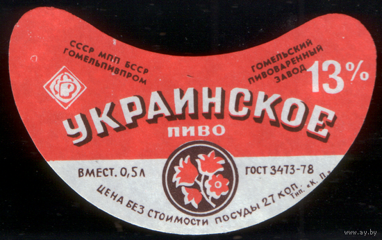 Этикетка пива Украинское (Гомельский ПЗ) СБ958