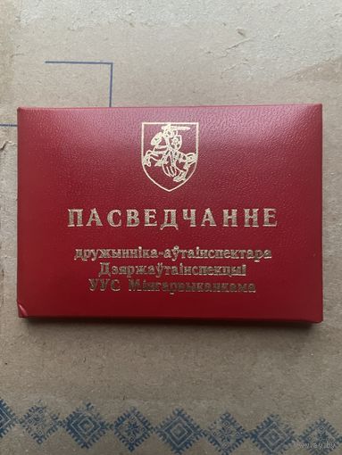 Удостоверение Погоня
