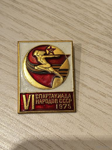 6-я Спартакиада народов СССР 1975, крупный