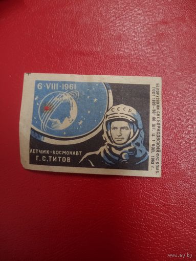 Спичечнная этикетка