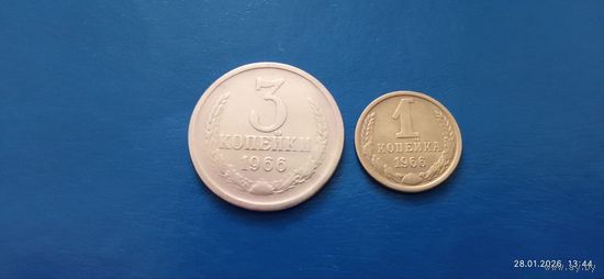 3 и 1 копейка 1966 год СССР (Состояние на фото,в лоте 2 монеты)