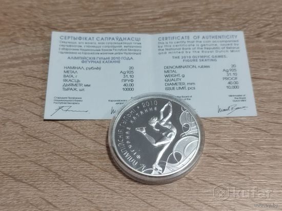 Фигурное катание 20 рублей 2008 Серебро