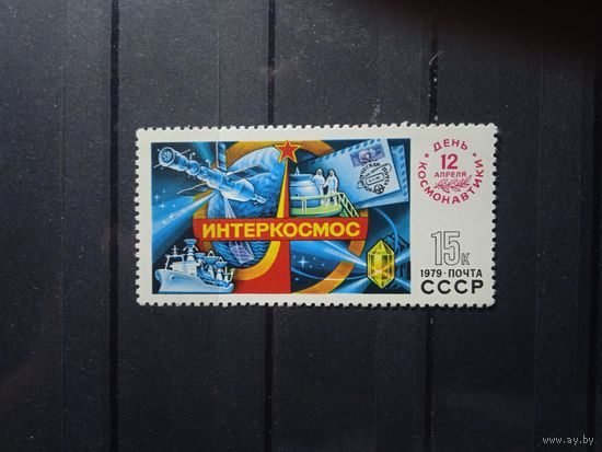 СССР.День космонавтики.1979 г.