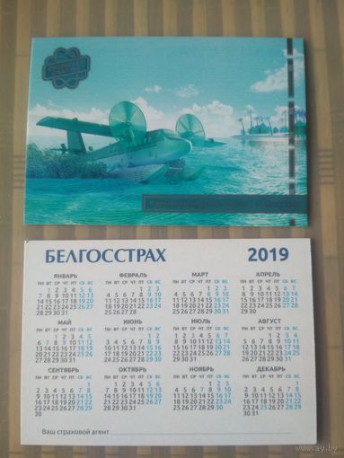 Карманный календарик. Белгосстрах. 2019 год