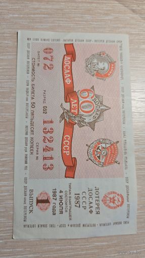 Лотерейный билет 1987 год