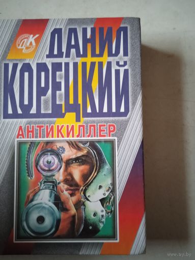 Антикиллер
