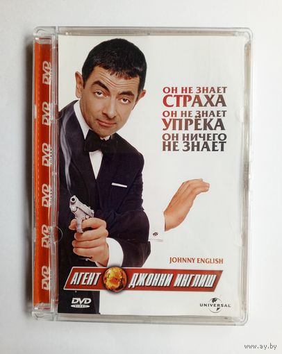 DVD-диск с фильмом "Агент Джонни Инглиш"