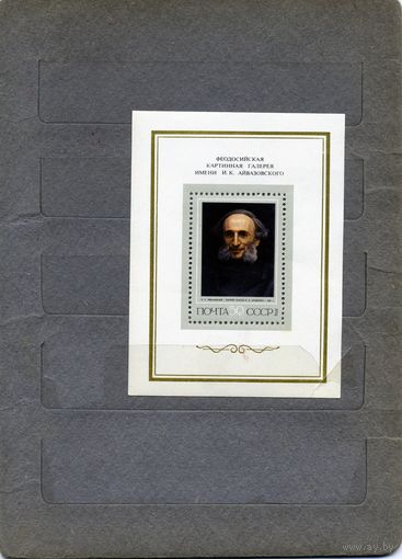 СССР, 1974, почт. блок 96**   АЙВАЗОВСКИЙ
