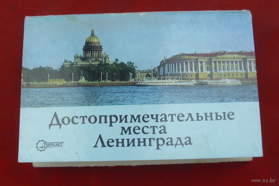 Достопримечательные места Ленинграда. Набор открыток 1978 года. 7.