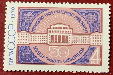 СССР 1970 Ереванский университет Здание университета сер1мар** Св # 3922