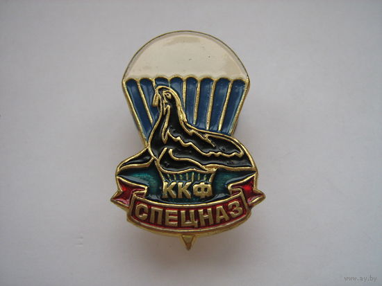 Спецназ ККФ.