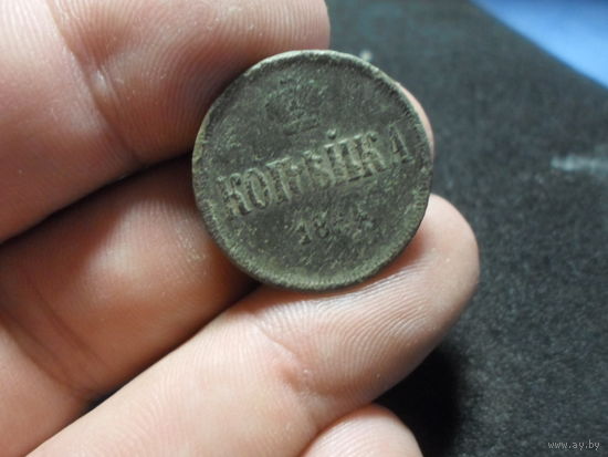 Копейка 1864 г. Российска Империя