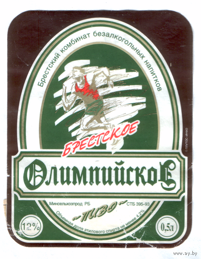 Этикетка пива Олимпийское Брестский ПЗ б/у М679