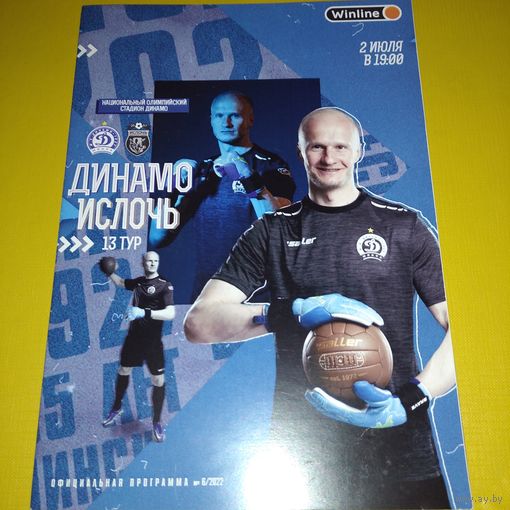 Динамо Минск -Ислочь 2.07.2022