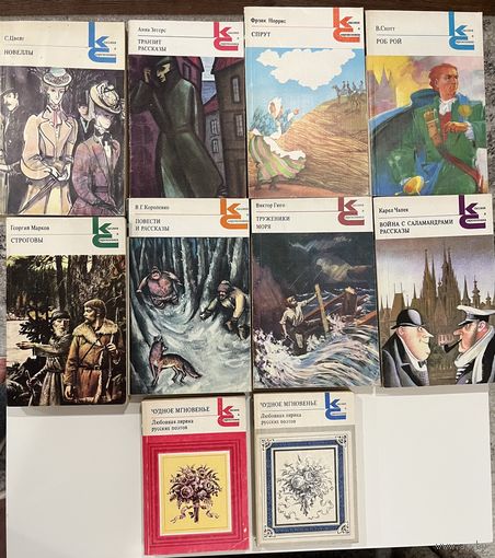 Книги серии Классики и Современники. 10 шт.
