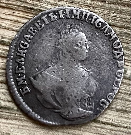 Гривенник 1748 Елизавета