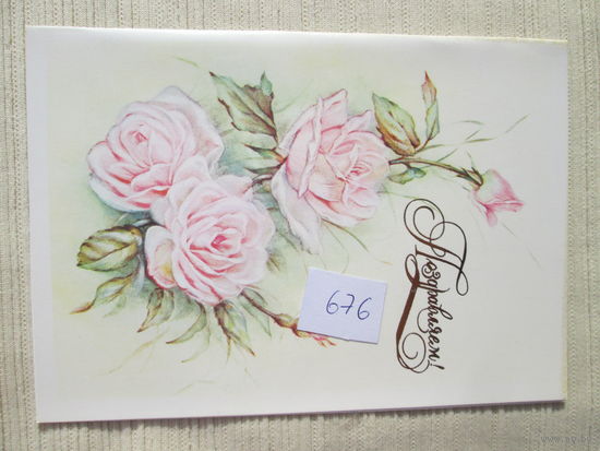 Открытка  СССР лот 676