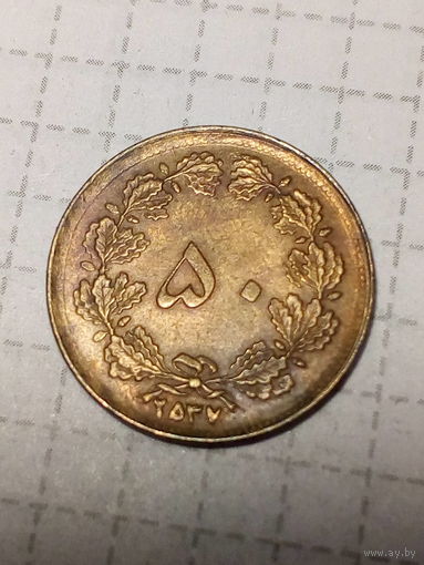 50 динаров Иран 1978 год