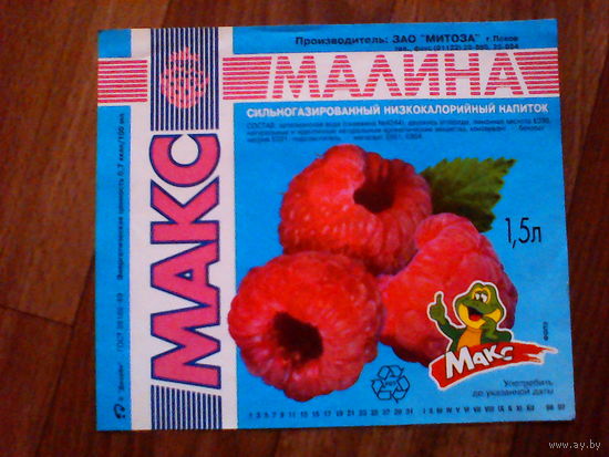 Этикетка от напитка. Псков