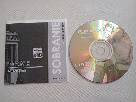 (CD - R)  Брамс - избранное  (дирижёр  Г. Шолти) (запись 1977г)