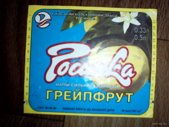 Этикетка от напитка. Киев