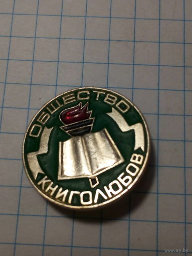 Знак книголюбы
