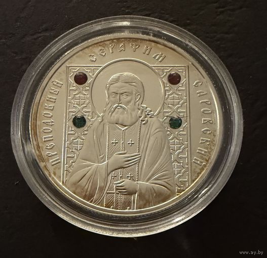 20 рублей 2013 г. Преподобный Серафим Саровский.  Беларусь.  ПРУФ !!!  СЕРЕБРО.