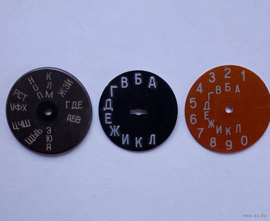 СССР: накладки на диск номеронабирателя стационарного телефона. См.описание.