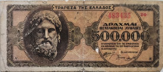 Греция 500000 драхм 1944  F, 813