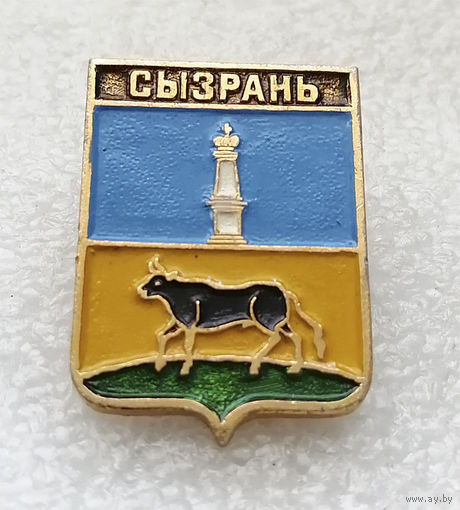 Сызрань. Гербы Самарской Области. Серия Гербы Регионов России #1486-CP25