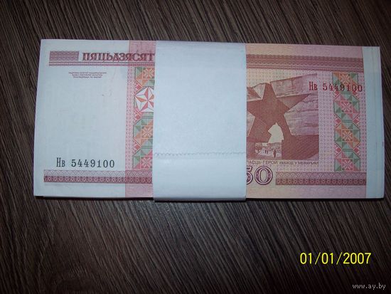 50 рублей корешок образца 2009 года серия НВ