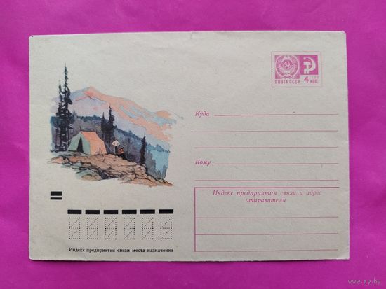 Конверт. Туризм. Чистый. 1972 года. Куприянов. 1263.