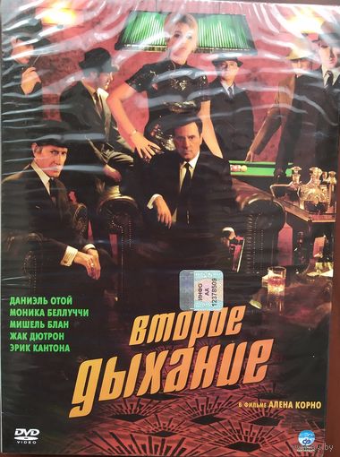 Второе дыхание