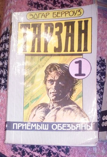 Тарзан, книги.