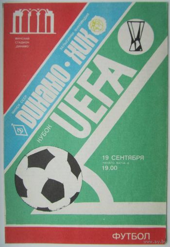 1984 Динамо Минск - ХИК Хельсинки, Финляндия