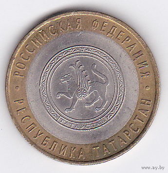 10 рублей 2005 (Республика Татарстан СПМД)