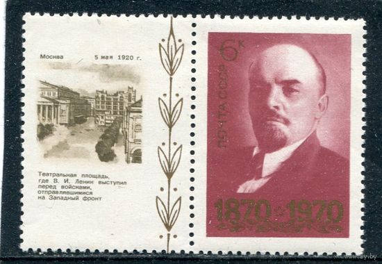 СССР 1970. В.Ленин