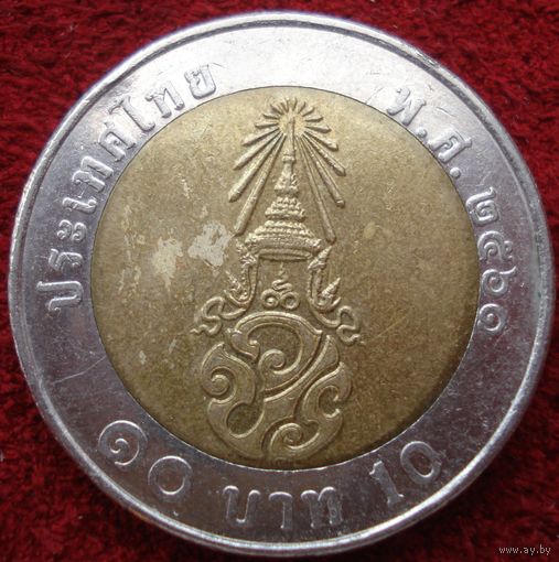 6283:  10 бат 2018 Тайланд