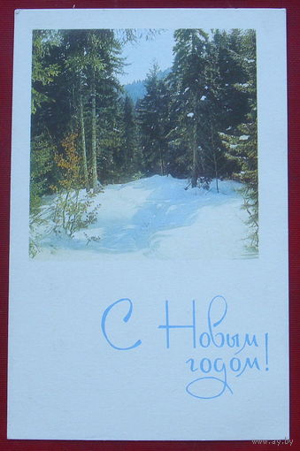С новым годом! Подписанная. 1968 года. Фото Истомина. 468.