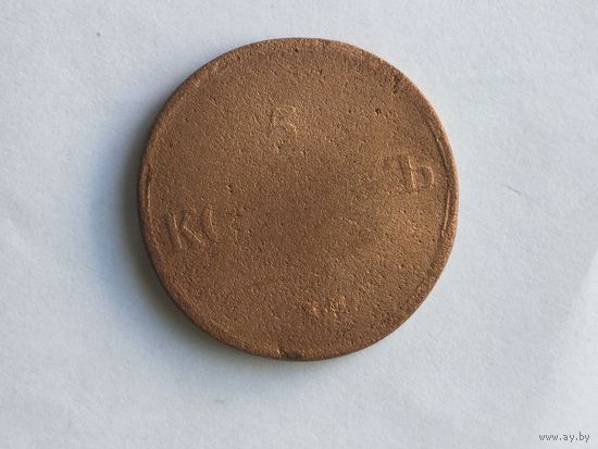 Россия 5 копеек 1836