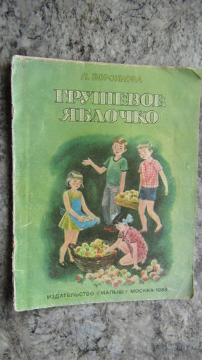 Волшебное яблочко \16