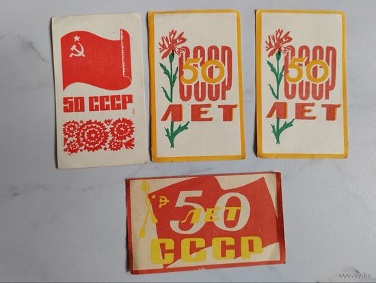 Реклама. СССР. Райпотребсоюз. 50 лет СССР.