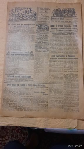 Газета Беларуская вёска, 13 сьнежня 1924г. (арыгінал).