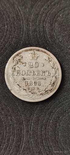 20 копеек 1881 год , Александр 3.