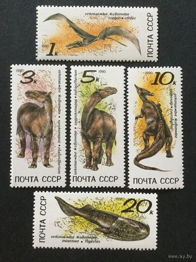 Ископаемые животные. СССР,1990, серия 5 марок